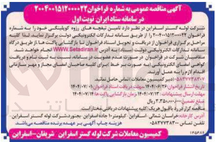 تصویر کوچک آگهی تامین تیغچه های رزوه کوپلینگی خود 