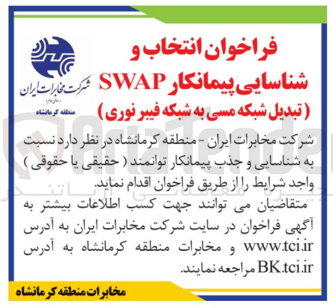 تصویر کوچک آگهی تبدیل شبکه مسی به شبکه فیبر نوری 
