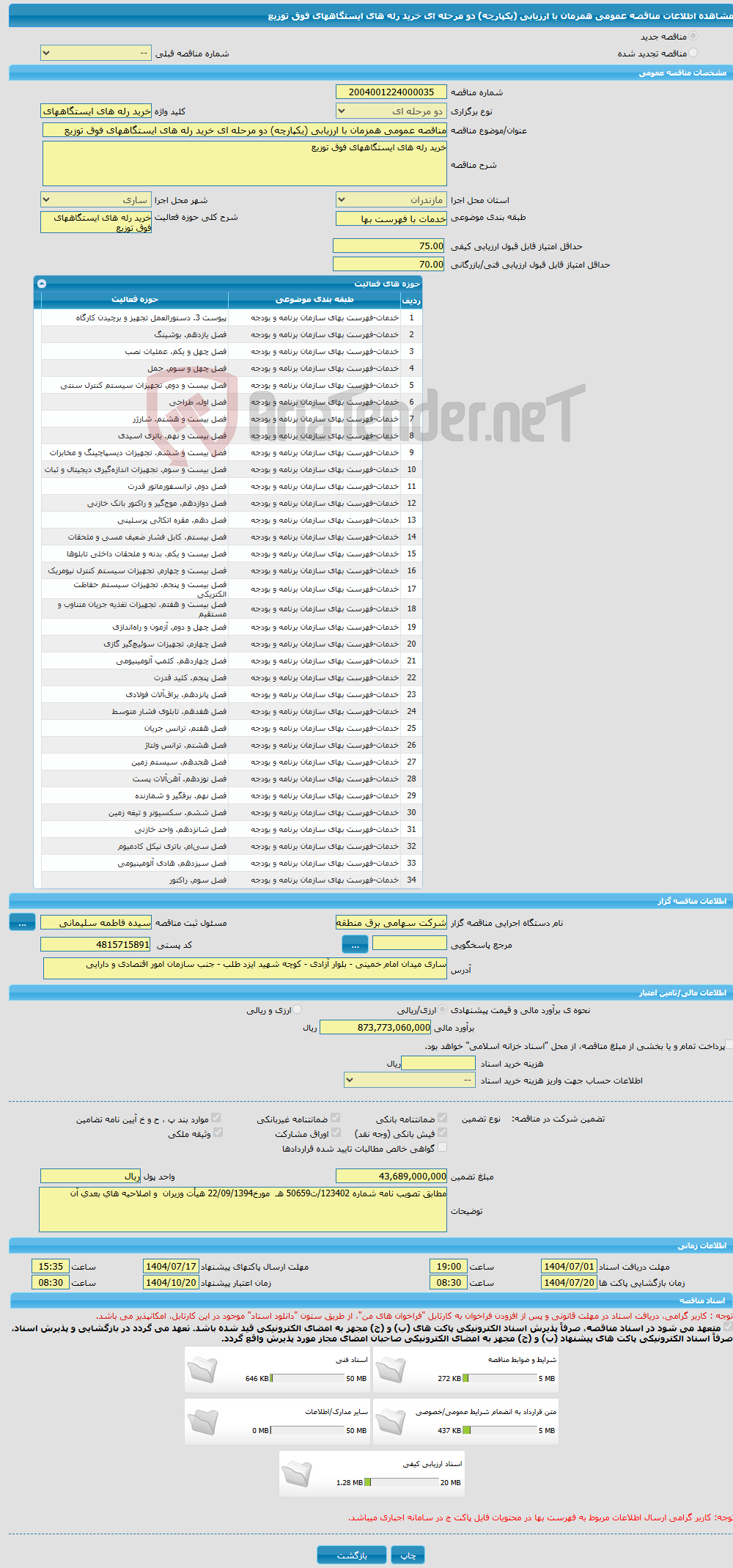 تصویر کوچک آگهی مناقصه عمومی همزمان با ارزیابی (یکپارچه) دو مرحله ای خرید رله های ایستگاههای فوق توزیع