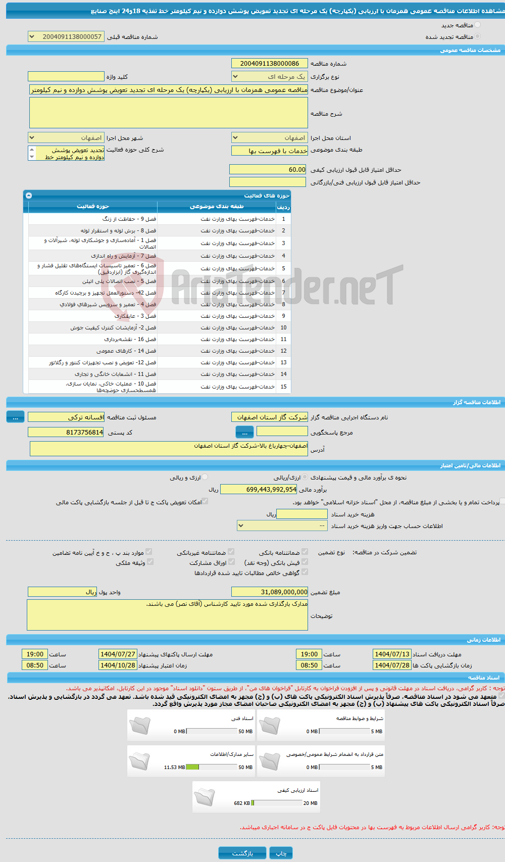تصویر کوچک آگهی مناقصه عمومی همزمان با ارزیابی (یکپارچه) یک مرحله ای تجدید تعویض پوشش دوازده و نیم کیلومتر خط تغذیه 18و24 اینچ صنایع