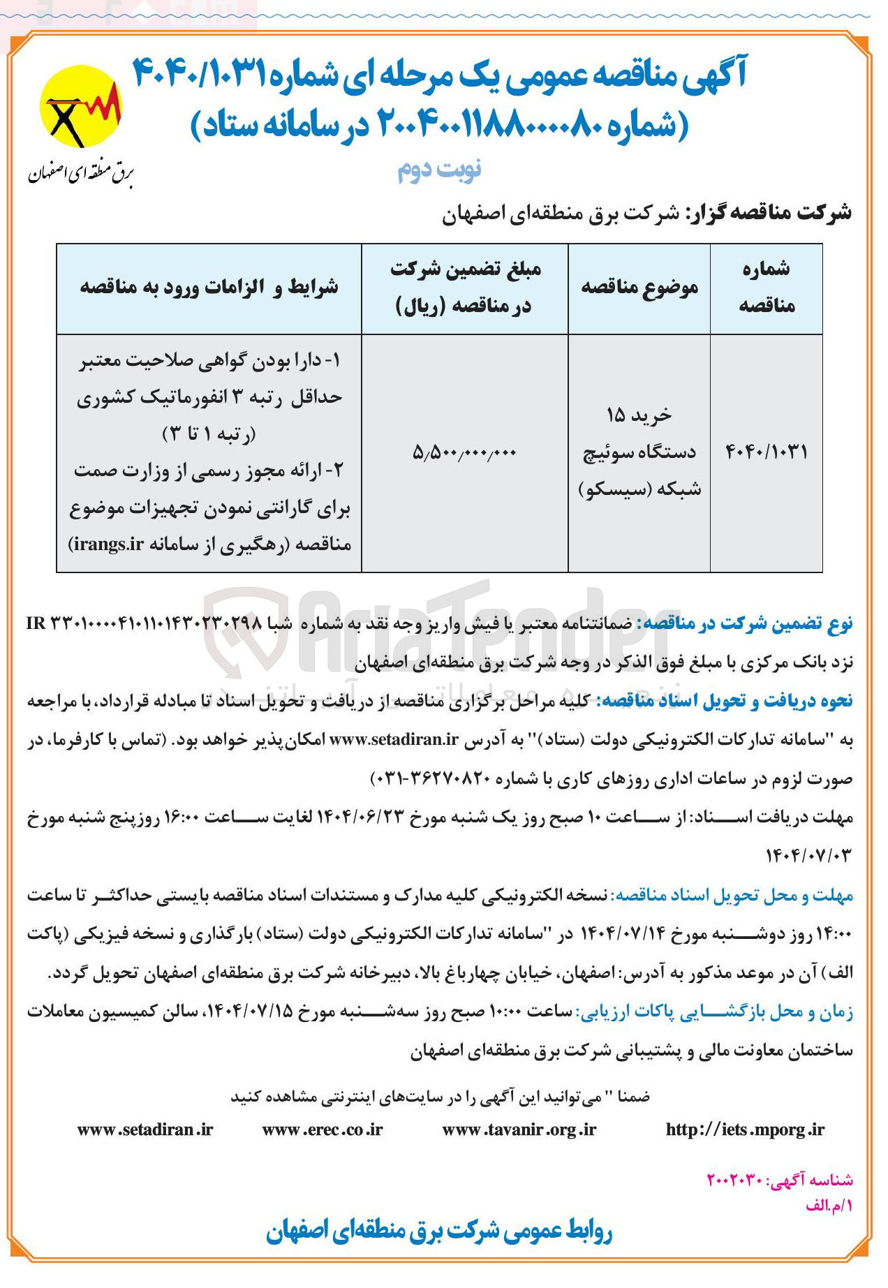 تصویر کوچک آگهی خرید ۱۵ دستگاه سوئیچ شبکه ( سیسکو ) 