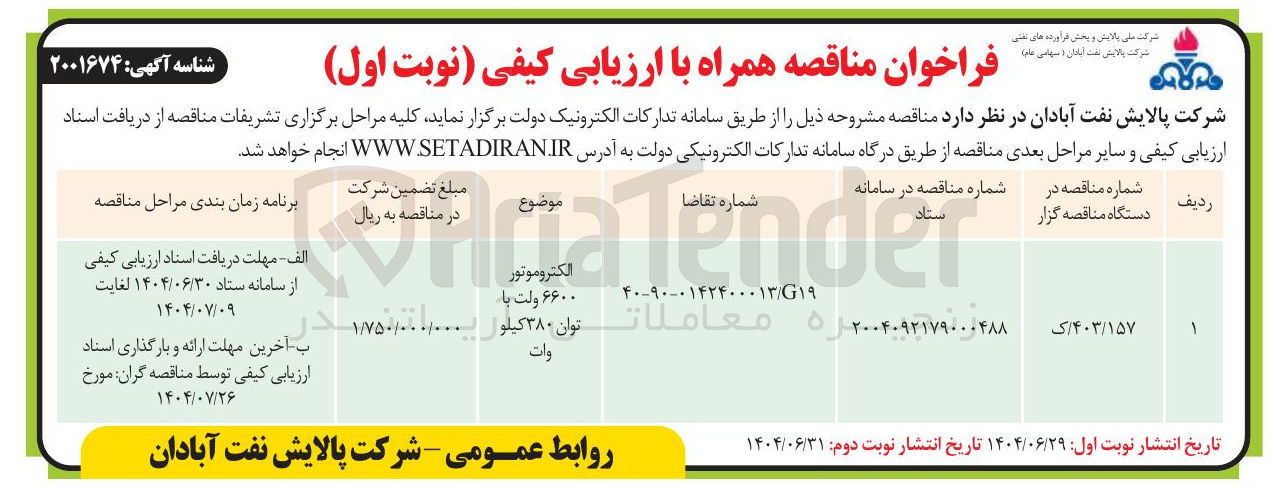تصویر کوچک آگهی خرید الکتروموتور ۶۶۰۰ ولت با توان ۳۸۰ کیلو وات