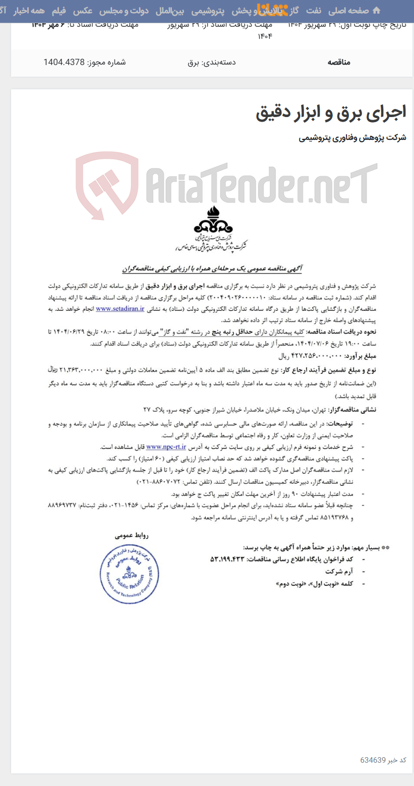 تصویر کوچک آگهی اجرای برق و ابزار دقیق