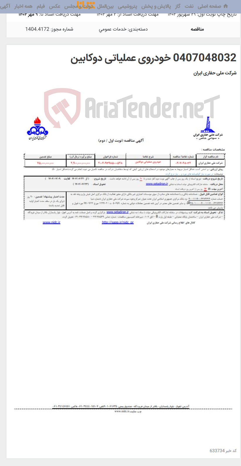 تصویر کوچک آگهی 0407048032 خودروی عملیاتی دوکابین