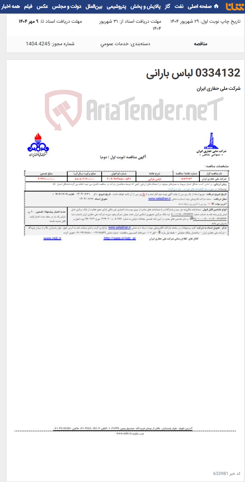 تصویر کوچک آگهی 0334132 لباس بارانی