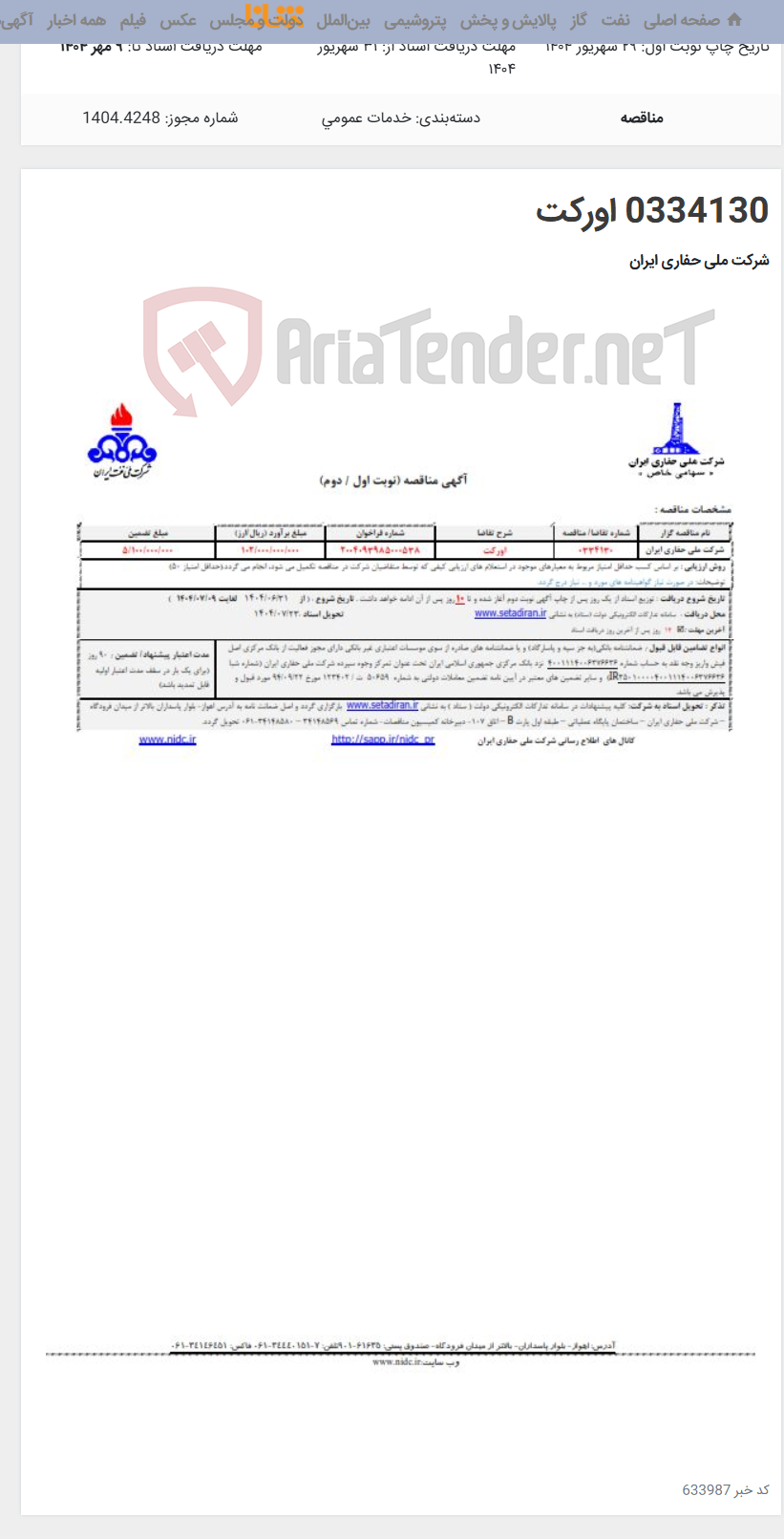 تصویر کوچک آگهی 0334130 اورکت