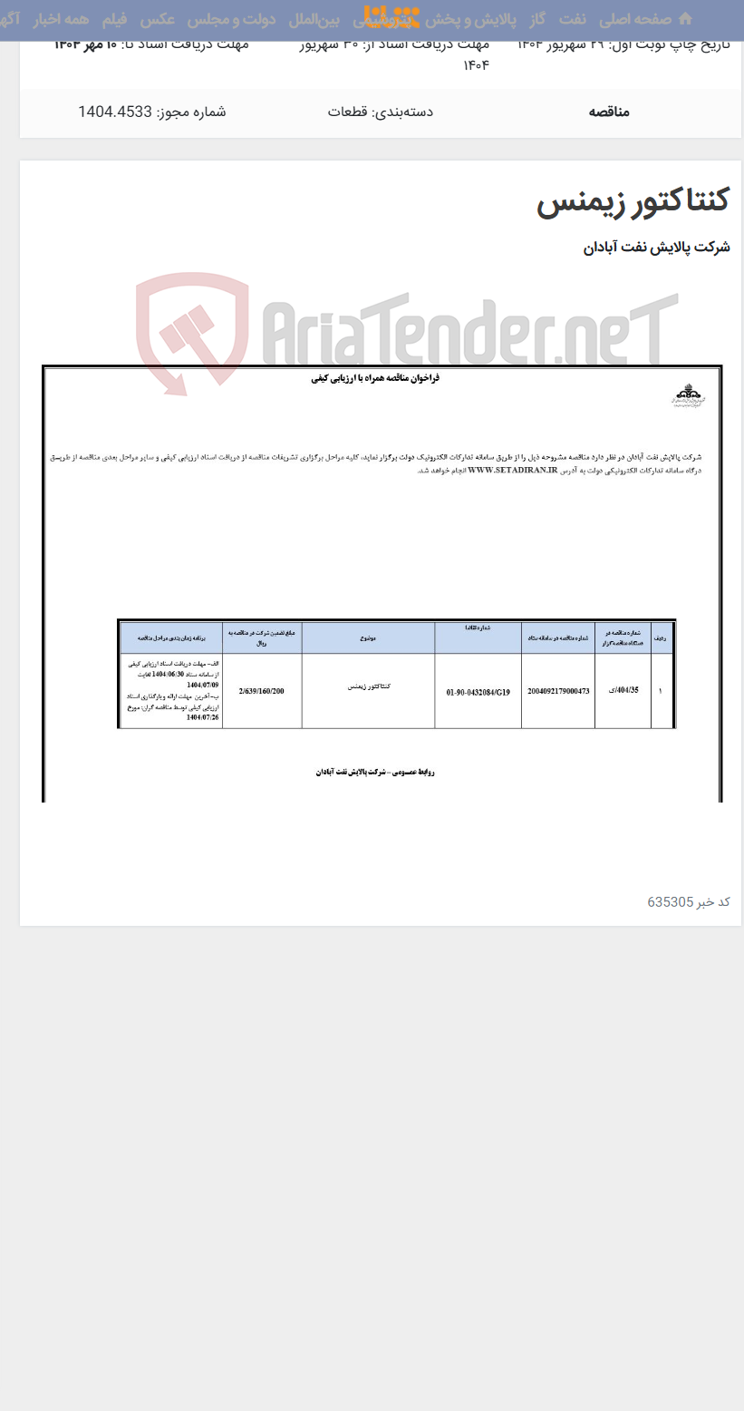 تصویر کوچک آگهی کنتاکتور زیمنس