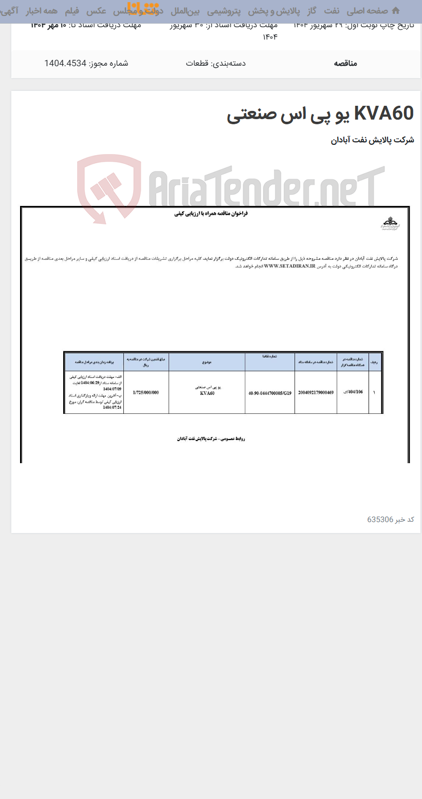 تصویر کوچک آگهی KVA60 یو پی اس صنعتی