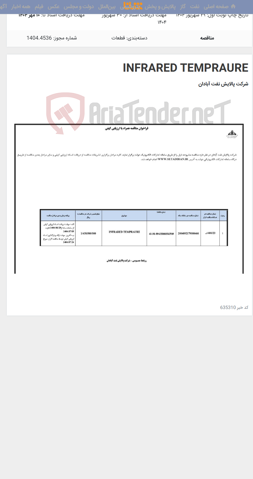 تصویر کوچک آگهی INFRARED TEMPRAURE
