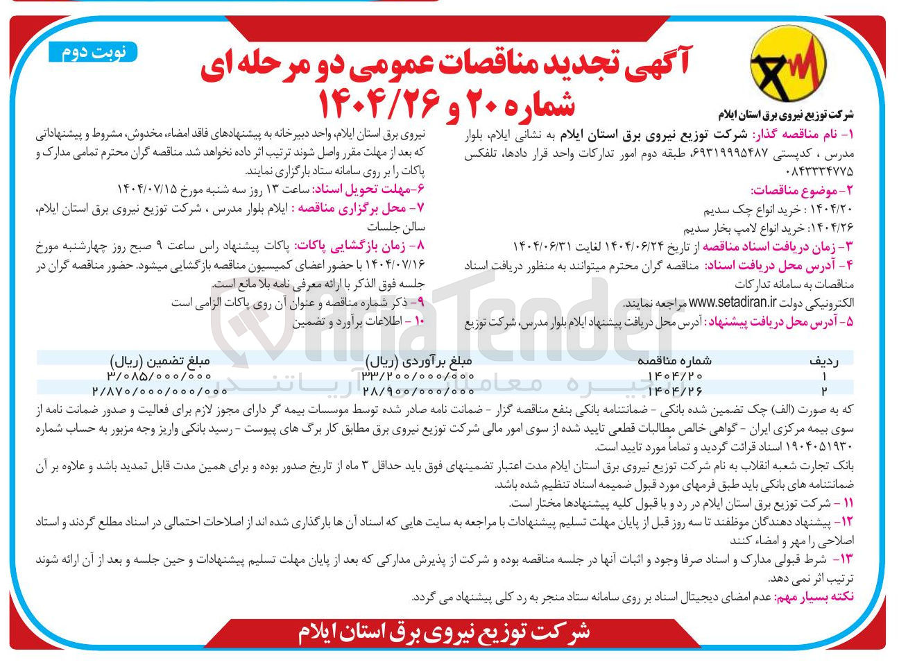 تصویر کوچک آگهی خرید انواع لامپ بخار سدیم