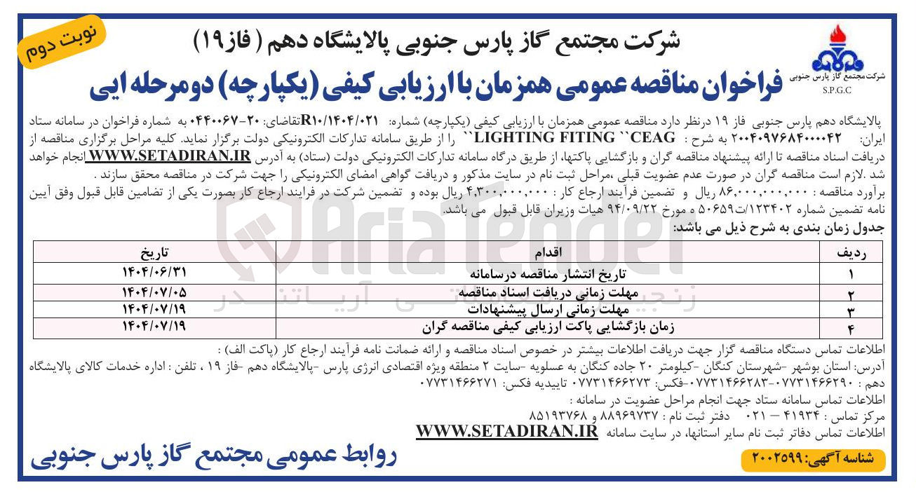 تصویر کوچک آگهی CEAG FITING LIGHTING