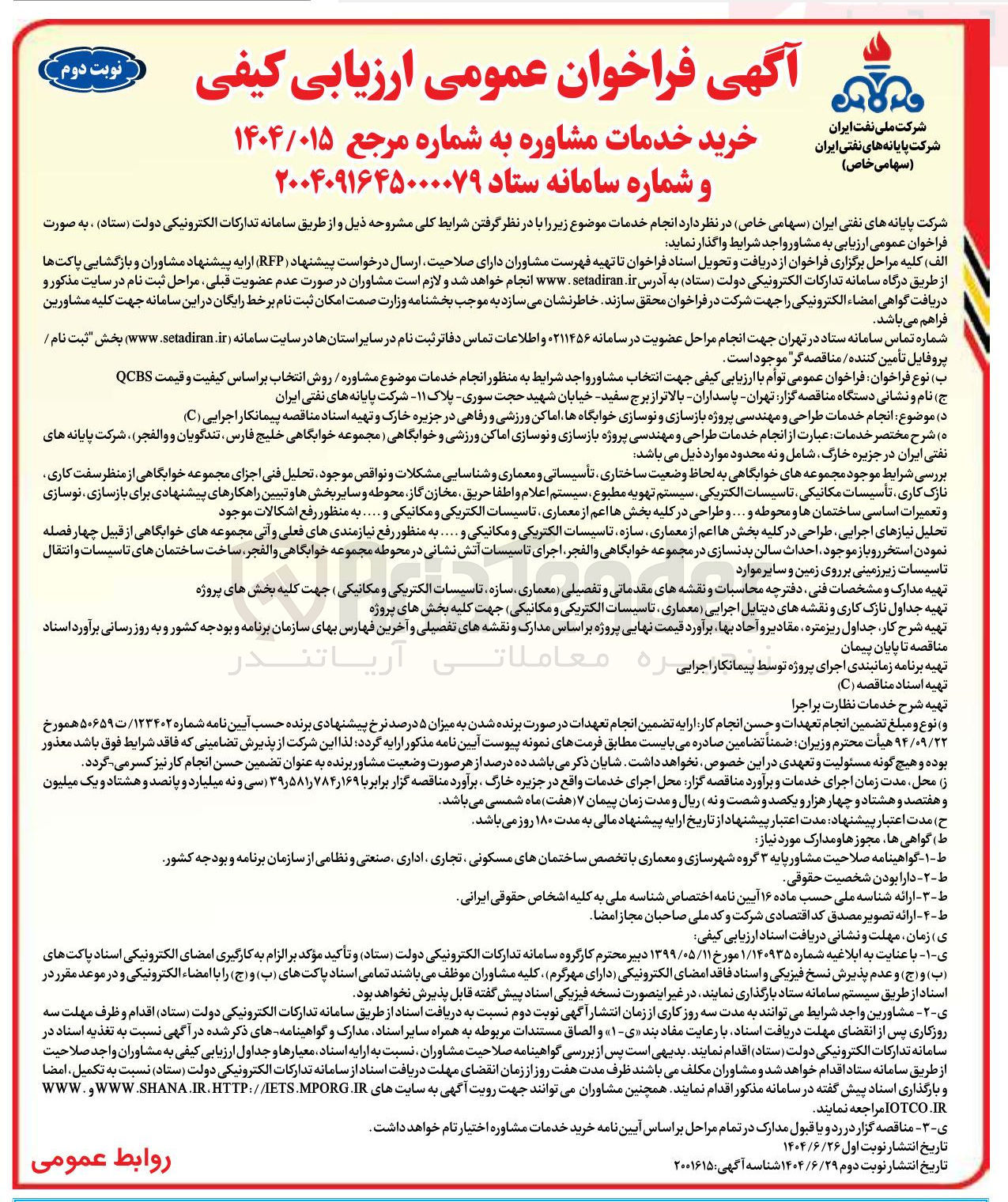 تصویر کوچک آگهی خرید خدمات مشاوره