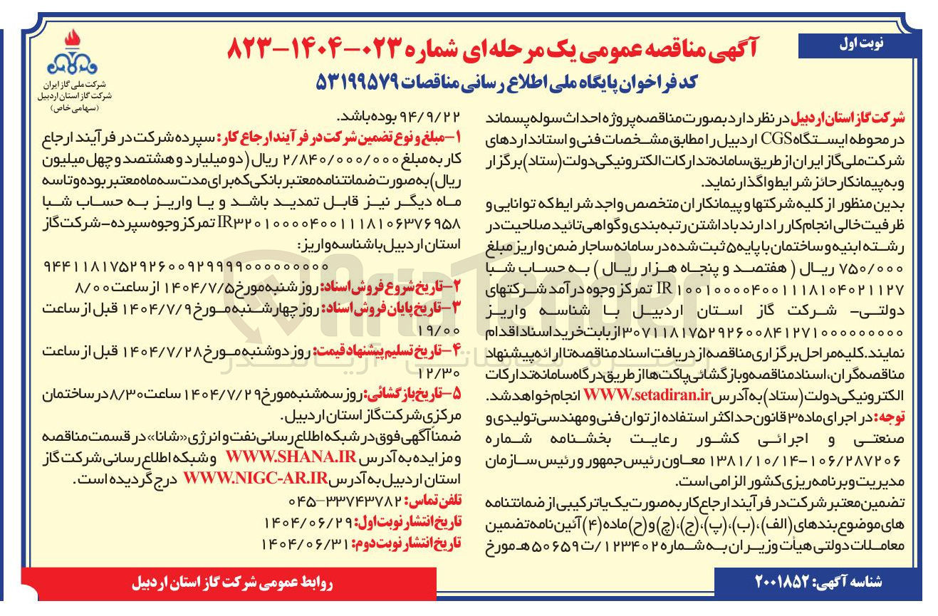 تصویر کوچک آگهی پروژه احداث سوله پسماند