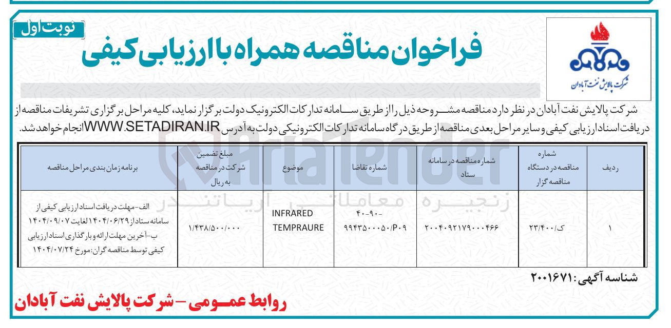 تصویر کوچک آگهی INFRARED TEMPRAURE