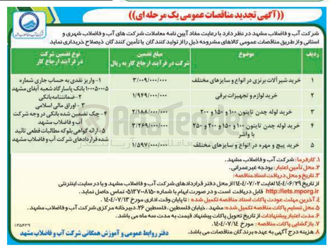تصویر کوچک آگهی خرید لوازم و تجهیزات برقی