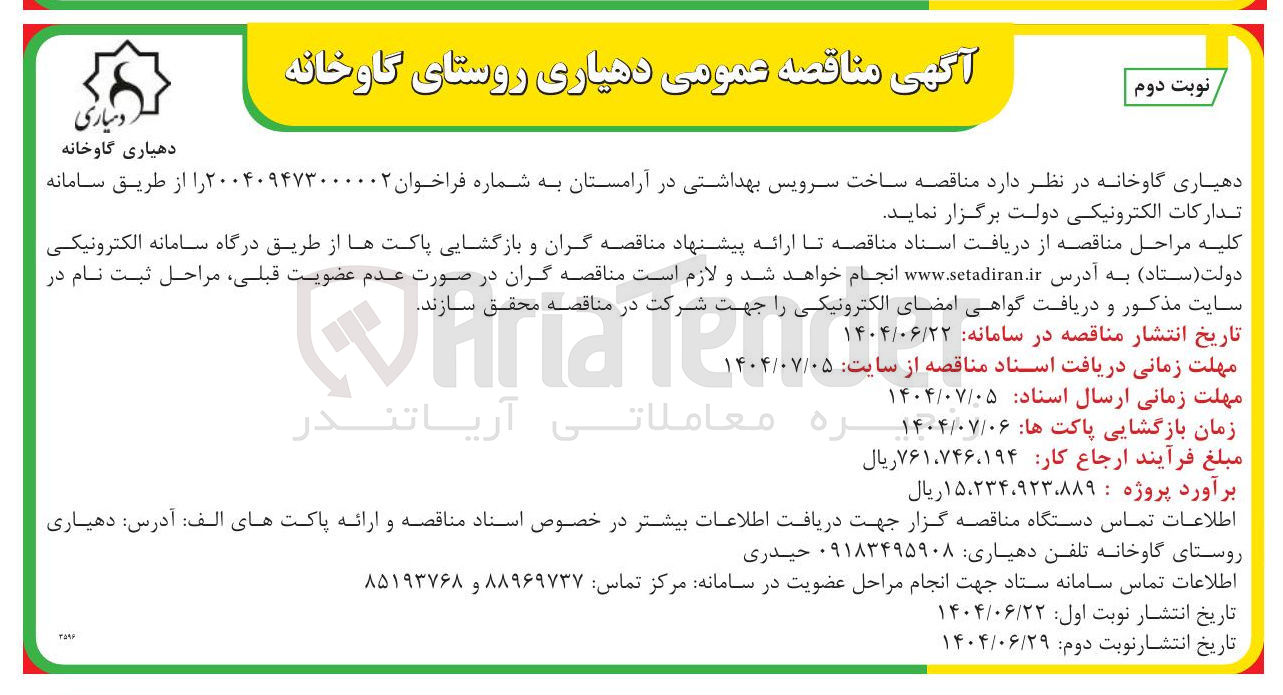 تصویر کوچک آگهی  ساخت سرویس بهداشتی در آرامستان 