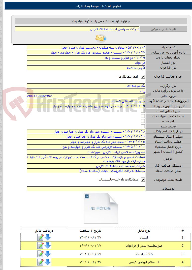 تصویر کوچک آگهی عملیات تعمیر و بازسازی بخشی از کانال سمت چپ درودزن در روستای گرم آباد٬بازه ۶ و بازسازی پل روستای رزمنجان