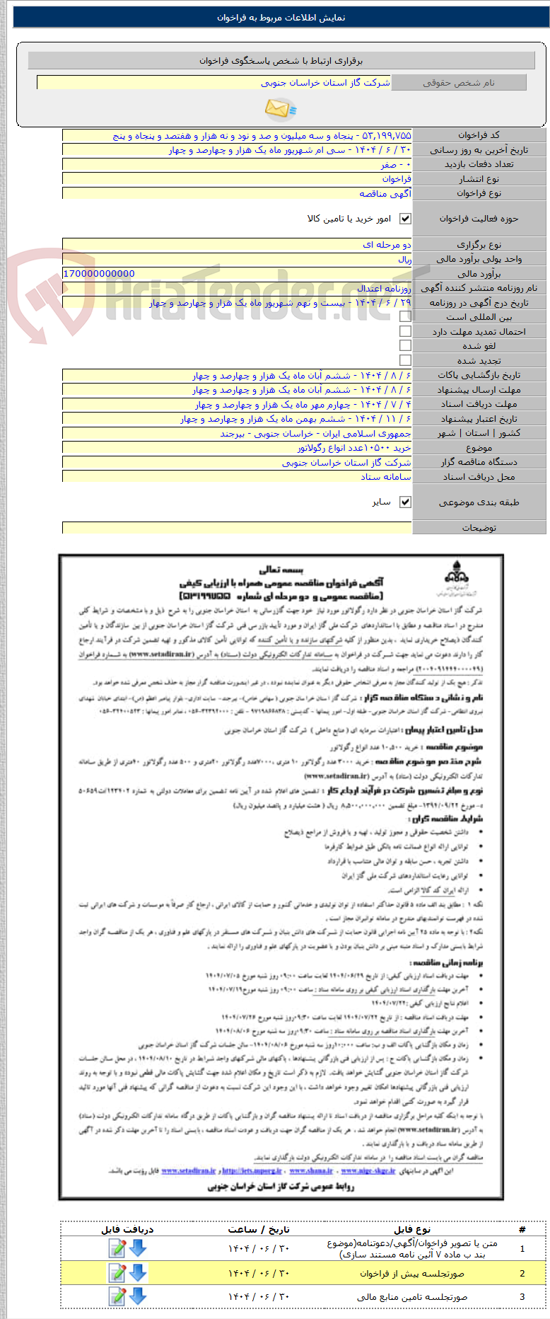 تصویر کوچک آگهی خرید ۱۰۵۰۰عدد انواع رگولاتور