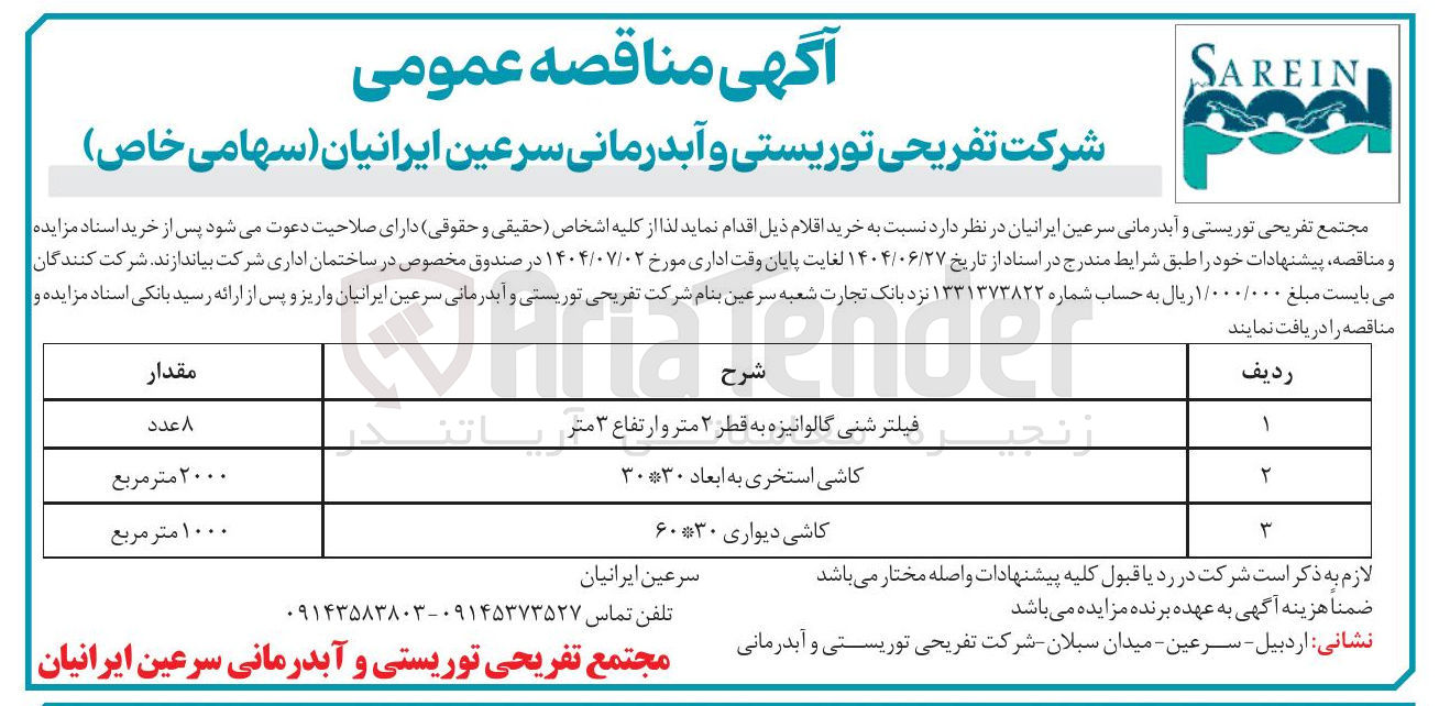 تصویر کوچک آگهی خرید 8 عدد فیلتر شنی گالوانیزه به قطر ۲ متر و ارتفاع ۳ متر 