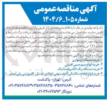 تصویر کوچک آگهی ۴ - - خرید انواع قطعات مکانیکی ( آلومینیومی فولادی استیل کامپوزیتی پلی آمید و 
