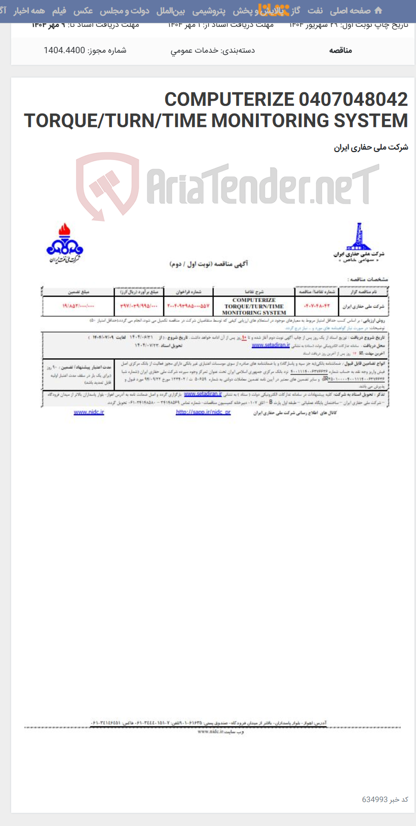 تصویر کوچک آگهی 0407048042 COMPUTERIZE TORQUE/TURN/TIME MONITORING SYSTEM