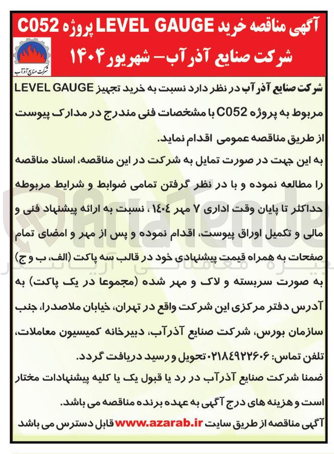تصویر کوچک آگهی  خرید تجهیز GAUGE LEVEL مربوط به پروژه C052 