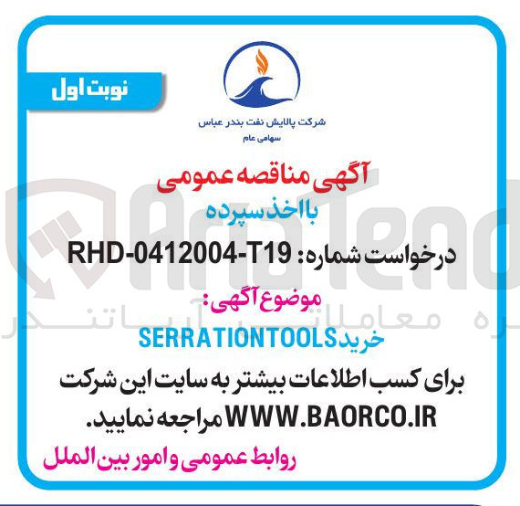 تصویر کوچک آگهی  خرید SERRATIONTOOLS 