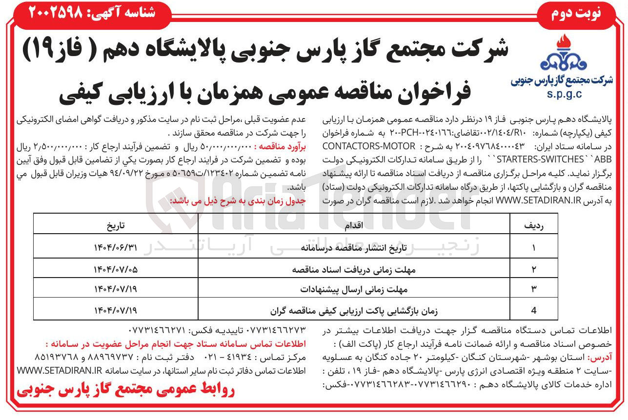 تصویر کوچک آگهی MOTOR - CONTACTORS