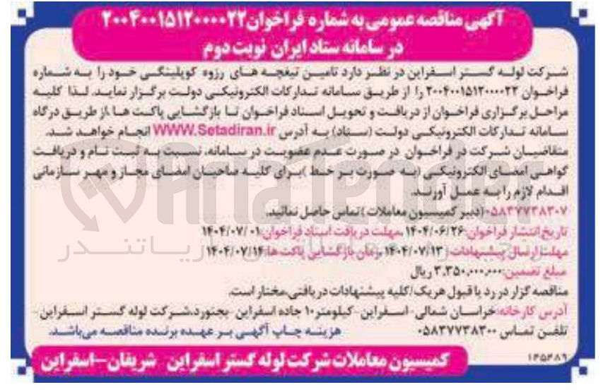 تصویر کوچک آگهی  تامین تیغچه های رزوه کوپلینگی