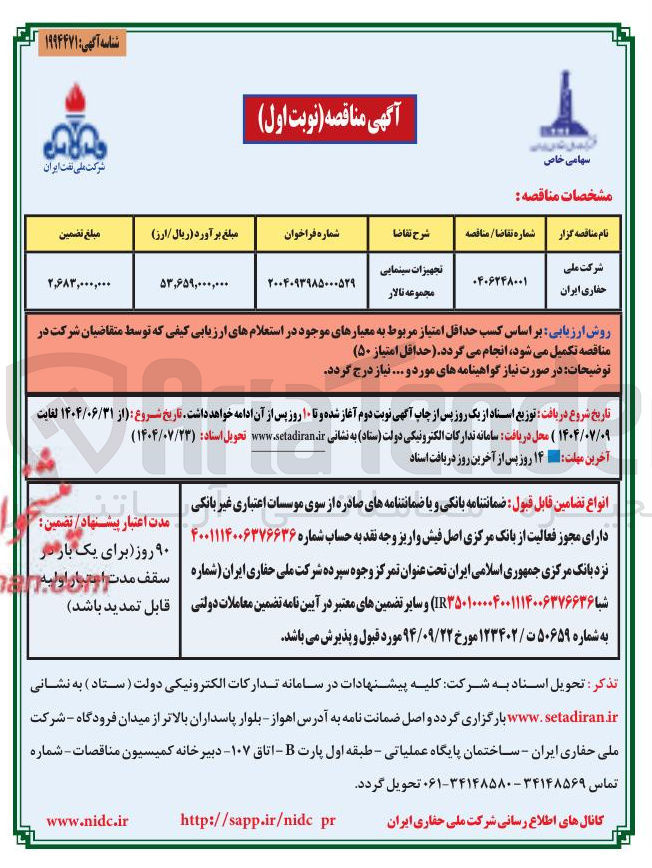 تصویر کوچک آگهی تجهیزات سینمایی مجموعه تالار 