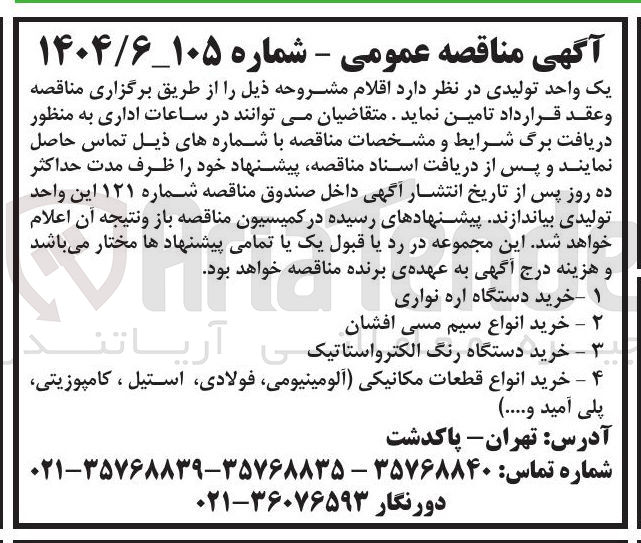 تصویر کوچک آگهی ۴ - خرید انواع قطعات مکانیکی آلومینیومی ، فولادی استیل ، کامپوزیتی پلی آمید و ..... )