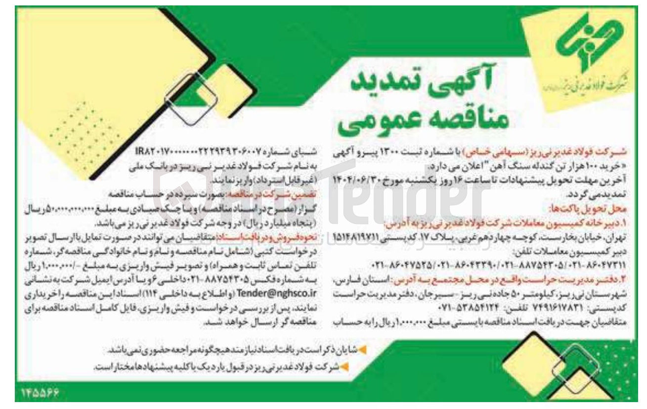 تصویر کوچک آگهی خرید ۱۰۰ هزار تن گندله سنگ آهن 