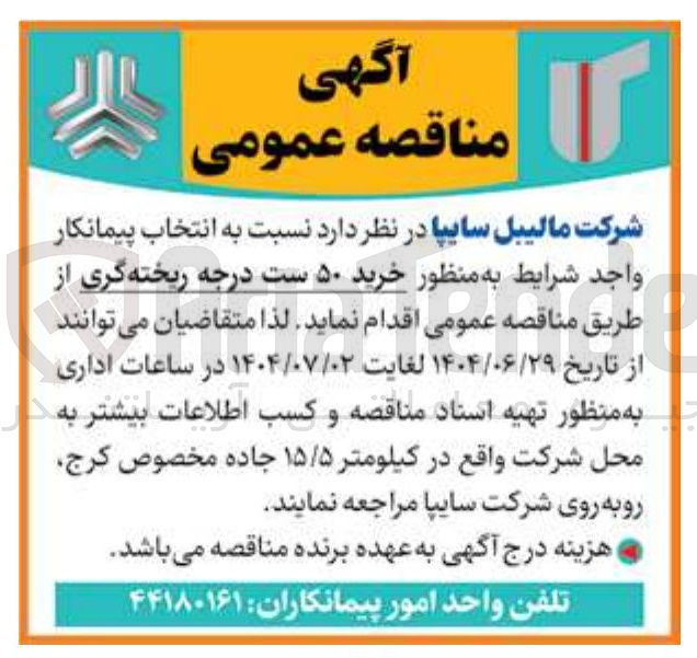 تصویر کوچک آگهی خرید ۵۰ ست درجه ریخته گری