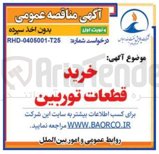 تصویر کوچک آگهی قطعات توربین