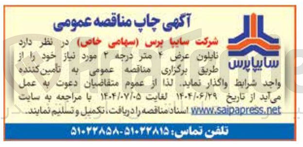 تصویر کوچک آگهی نایلون عرض ۴ متر