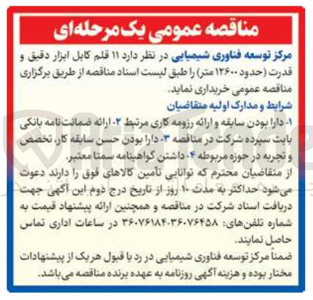 تصویر کوچک آگهی  ۱۱ قلم کابل ابزار دقیق و قدرت حدود ۱۲۶۰۰ متر 