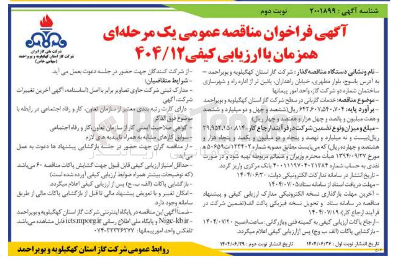 تصویر کوچک آگهی ه خدمات گازبانی