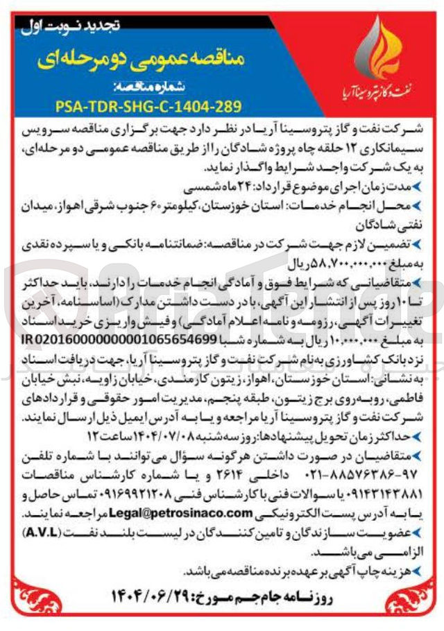 تصویر کوچک آگهی سرویس سیمانکاری ۱۲ حلقه چاه