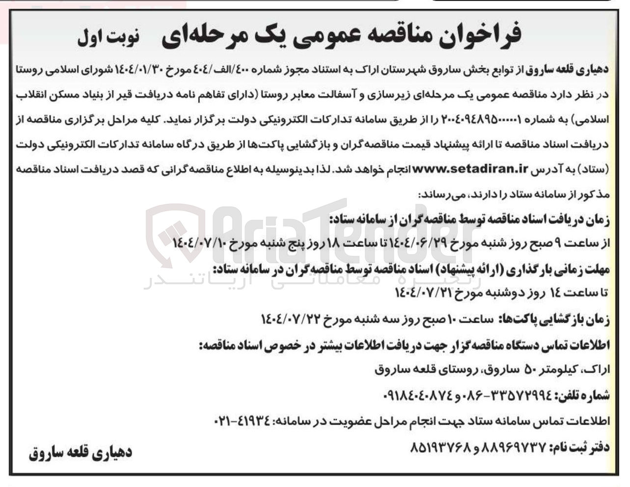 تصویر کوچک آگهی  زیرسازی و آسفالت معابر روستا