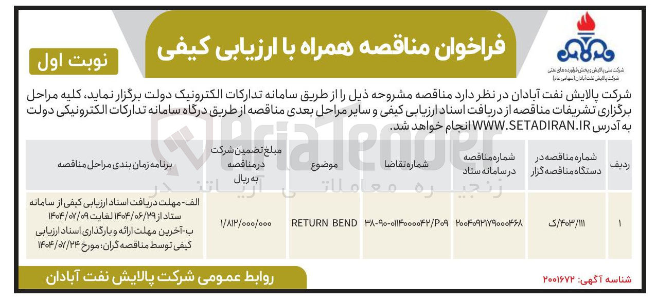 تصویر کوچک آگهی BEND RETURN