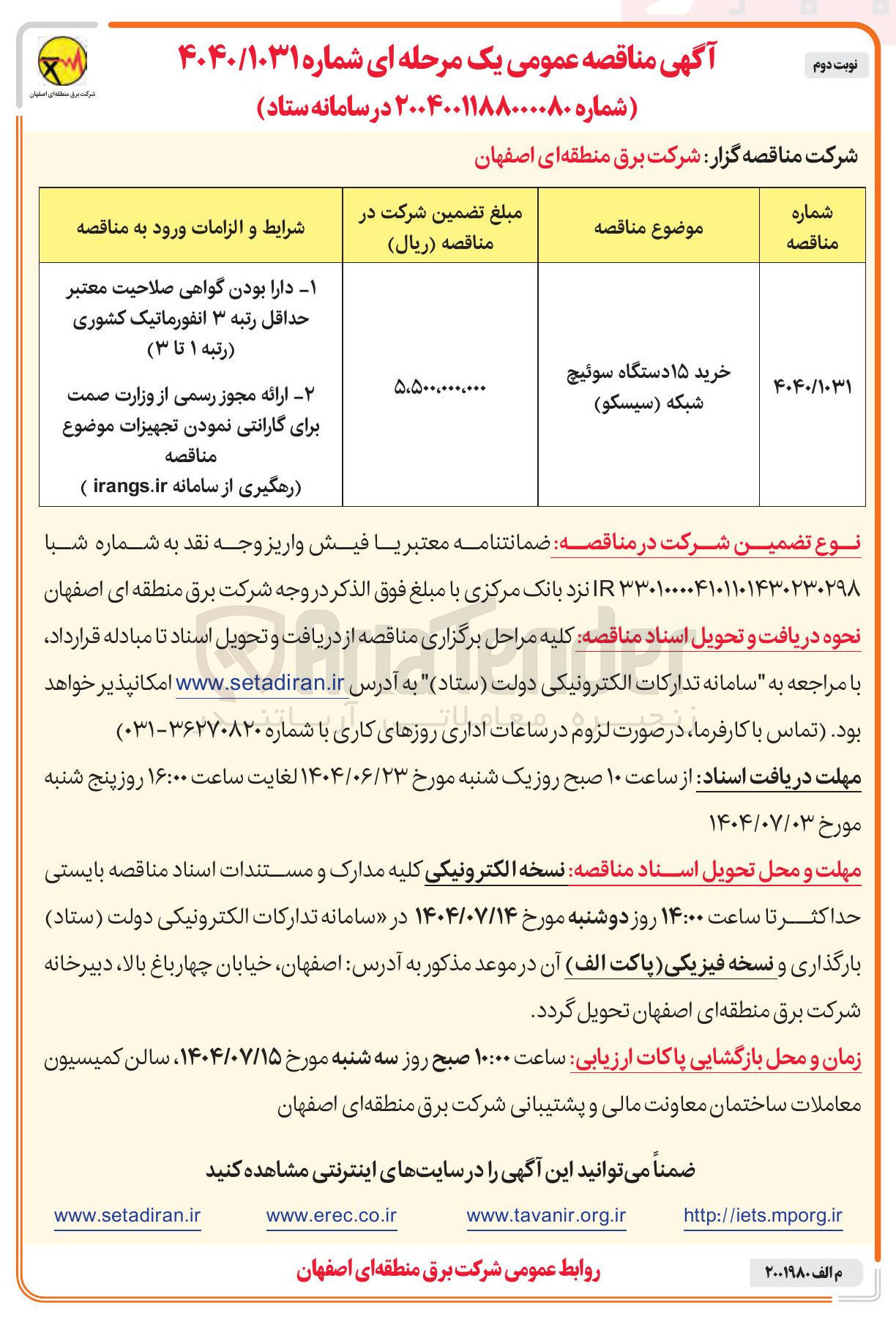 تصویر کوچک آگهی خرید ۱۵ دستگاه سوئیچ شبکه ( سیسکو )
