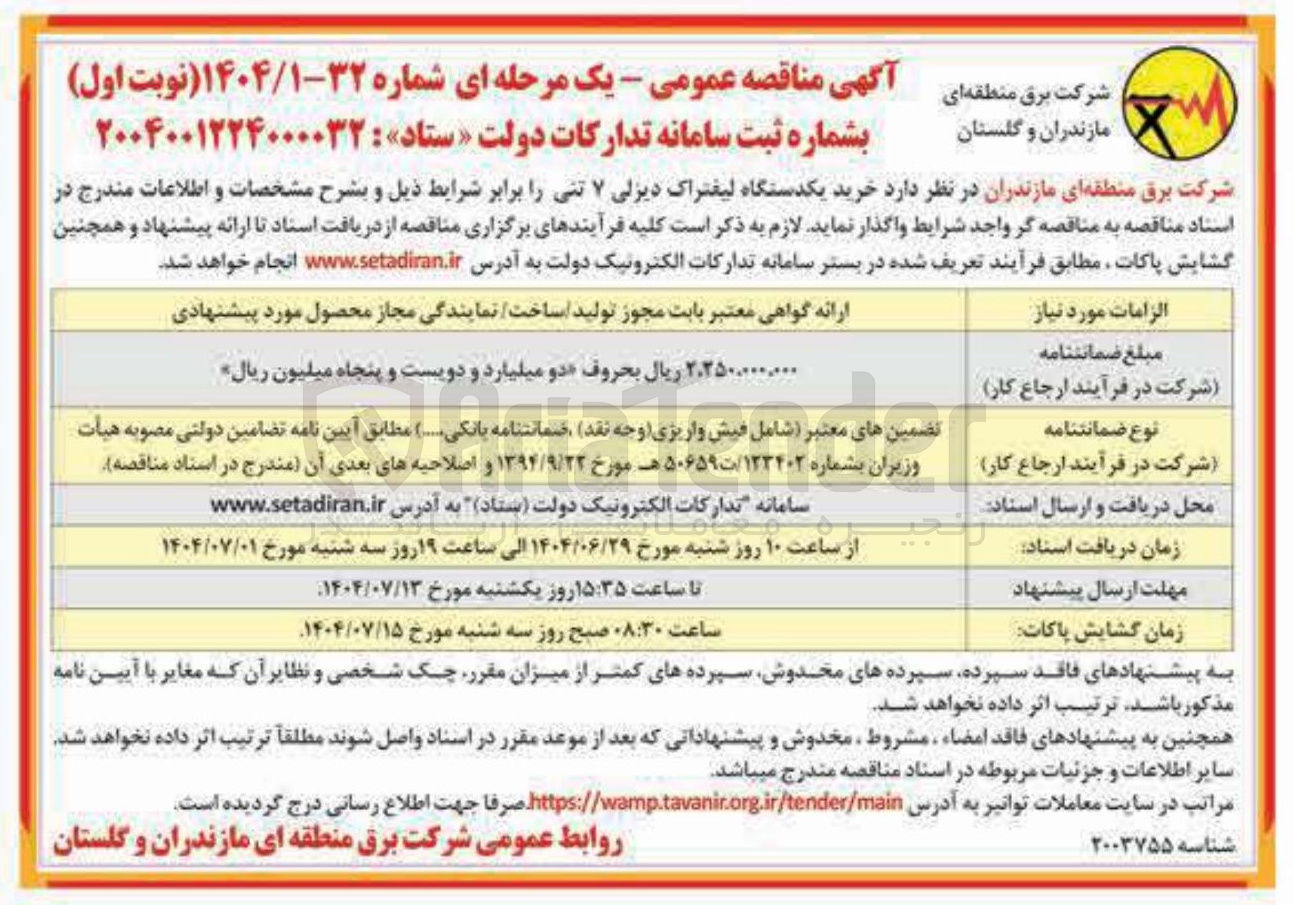 تصویر کوچک آگهی خرید یکدستگاه لیفتراک دیزلی ۷ تنی