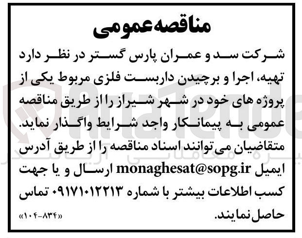 تصویر کوچک آگهی تهیه اجرا و برچیدن داربست فلزی