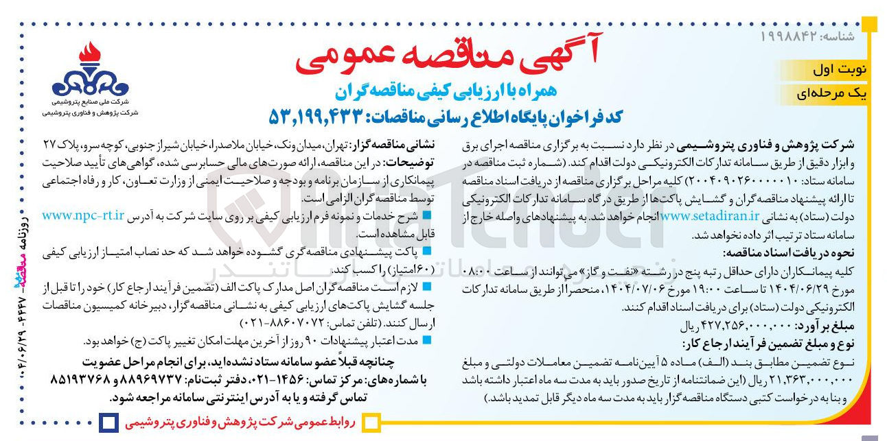 تصویر کوچک آگهی اجرای برق و ابزار دقیق