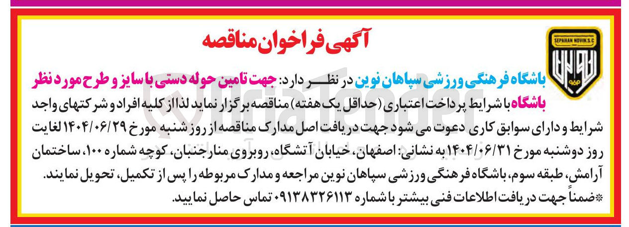 تصویر کوچک آگهی  تامین حوله دستی با سایز و طرح مورد نظر باشگاه