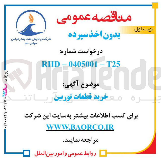 تصویر کوچک آگهی خرید قطعات توربین