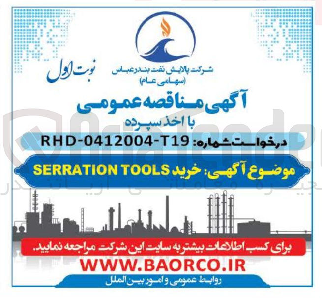 تصویر کوچک آگهی خرید TOOLS SERRATION