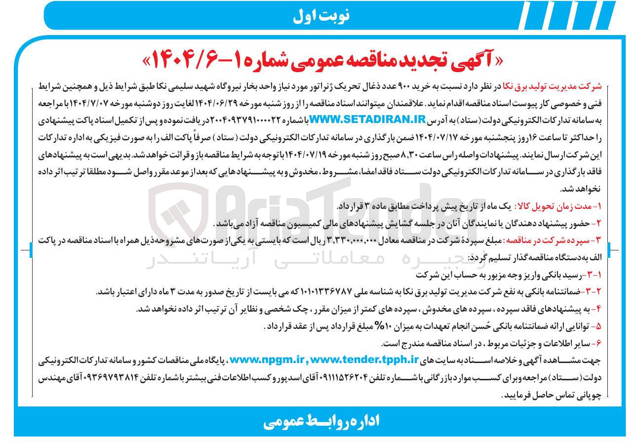 تصویر کوچک آگهی خرید ۹۰۰ عدد ذغال تحریک ژنراتور