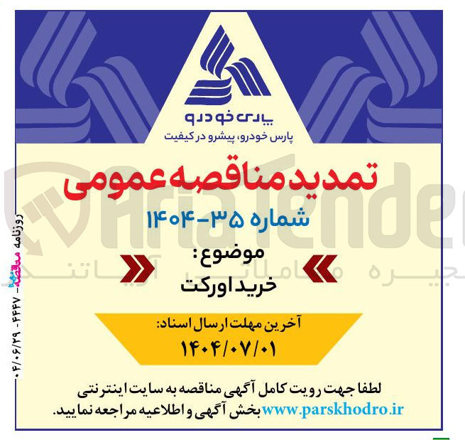 تصویر کوچک آگهی خرید اورکت