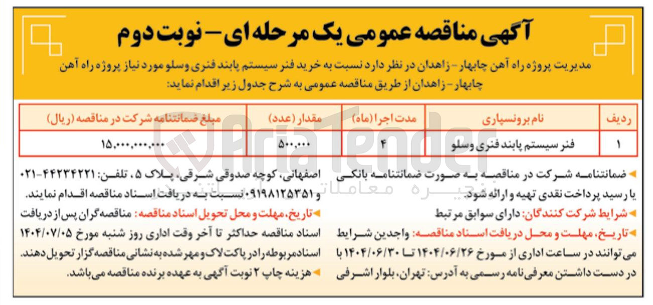 تصویر کوچک آگهی خرید فنر سیستم پابند فنری وسلو